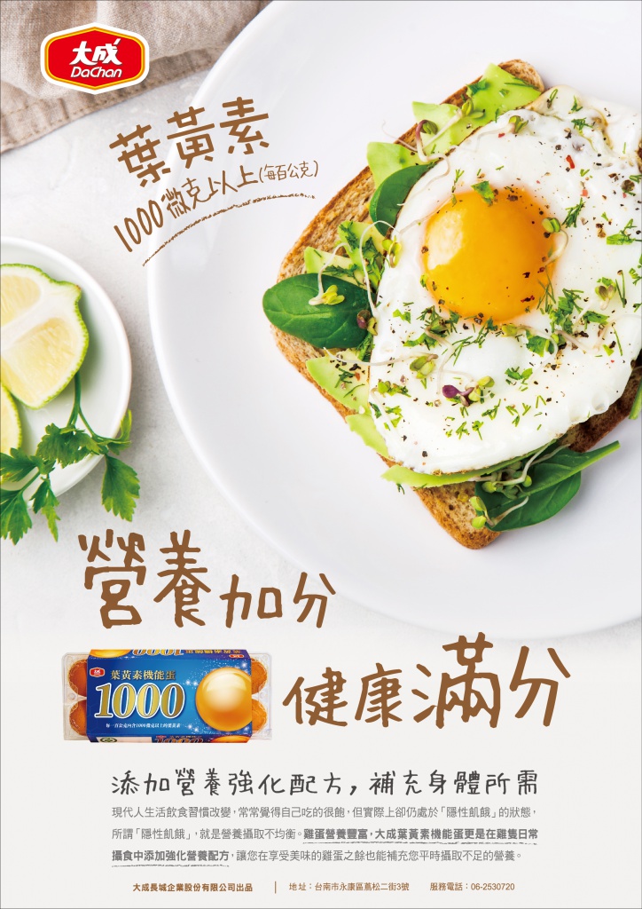 葉黃素蛋單張dm_faol-02.jpg (244 kb)